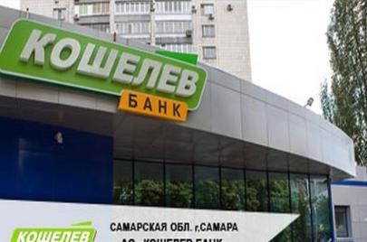Резервное энергоснабжение центрального офиса АО "Кошелев-Банк" в Самаре.