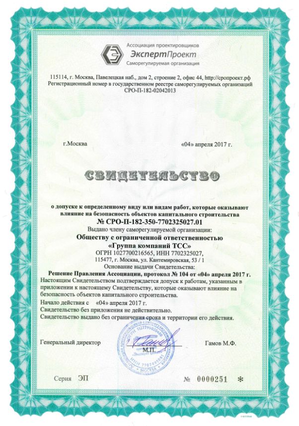 Свидетельство о допуске СРО-П-182-350-7702325027.01