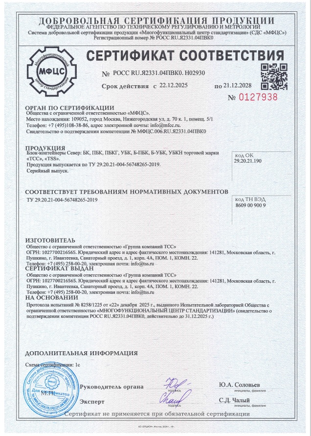 Сертификат соответствия №0127938