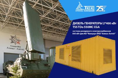 Российские дизельные генераторы ТСС для предприятий оборонно-промышленного комплекса