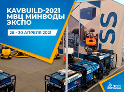 Группа компаний ТСС на выставке KavBuild-2021 в г. Минеральные Воды