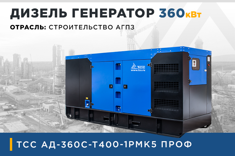Дизельная электростанция для постройки Амурского ГПЗ