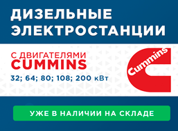 Дизельные электростанции TSS Premium с двигателями Cummins готовы к отгрузке