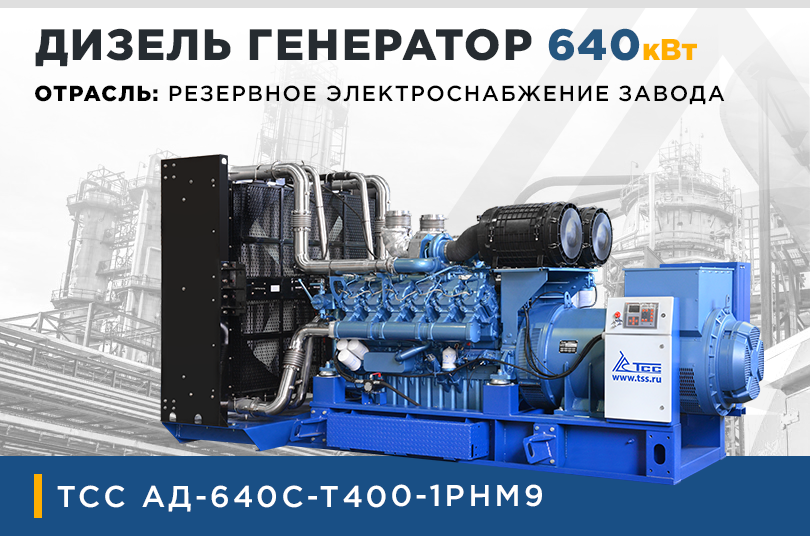 Дизельная электростанция на завод по переработке краба
