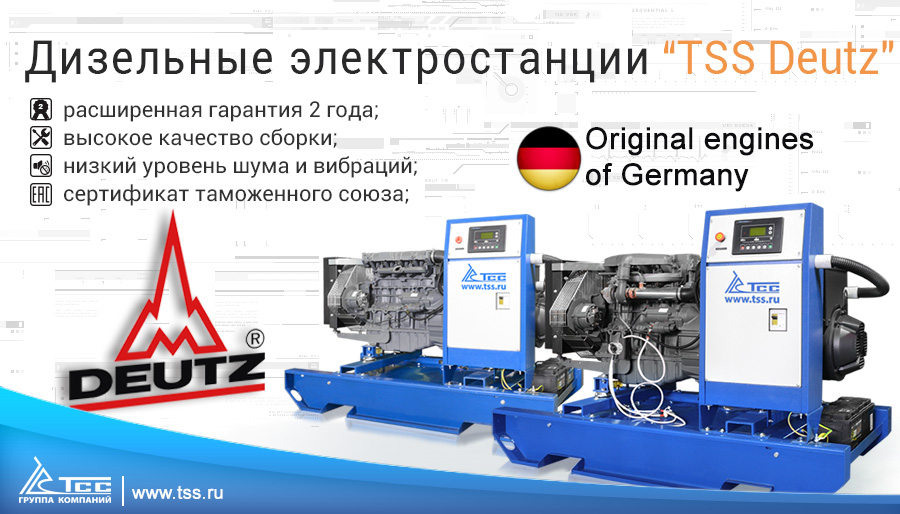  Линейка дизельных генераторных установок TSS Deutz