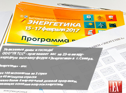 Группа компаний ТСС примет участие в 23-й международной выставке-форуме «Энергетика»