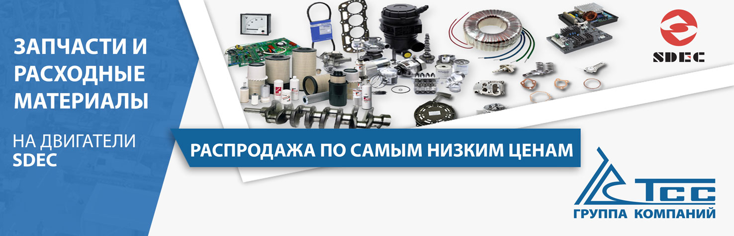 Запчасти и расходные материалы SDEC по самым низким ценам Запчасти и расходные материалы SDEC по самым низким ценам