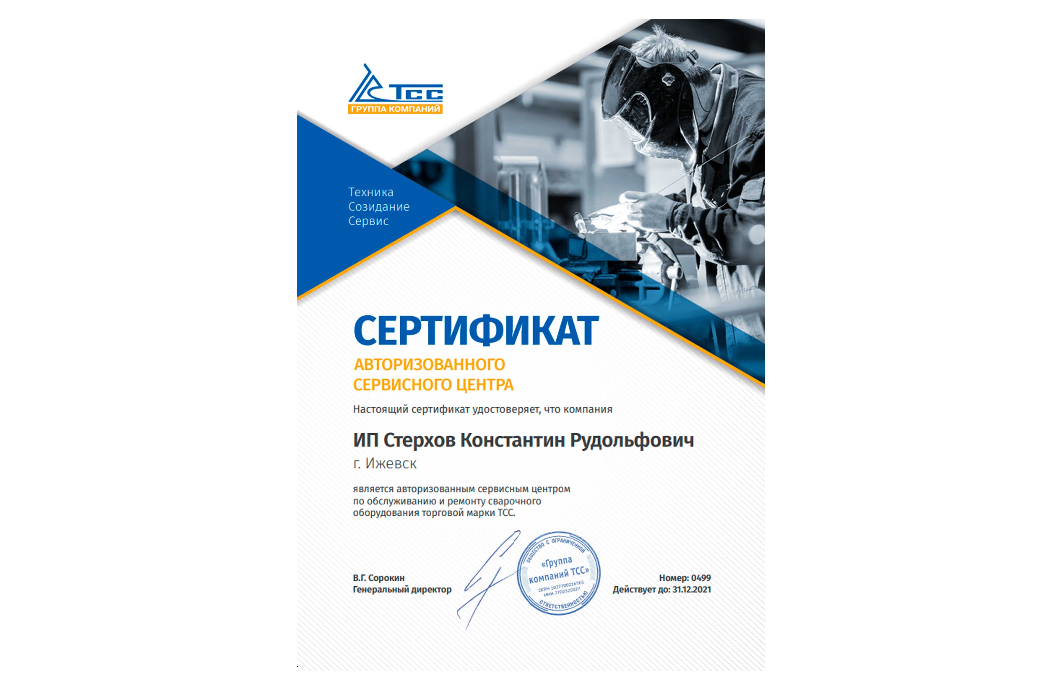 Авторизованный сервисный центр