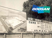 Doosan (Дусан)