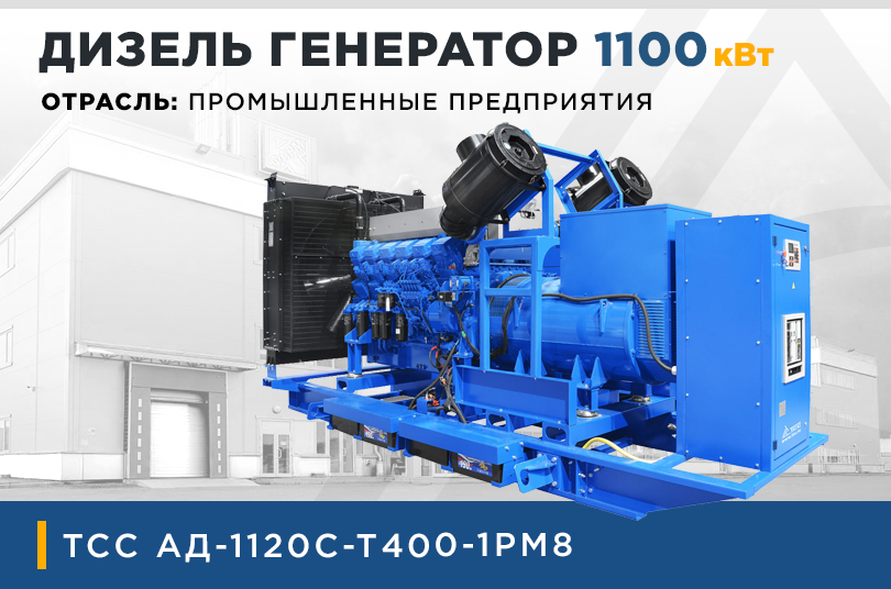 ДИЗЕЛЬНЫЙ ГЕНЕРАТОР TMS 1540MC