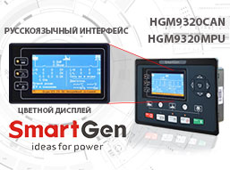 Расширение ассортимента контроллеров Smartgen для ДГУ