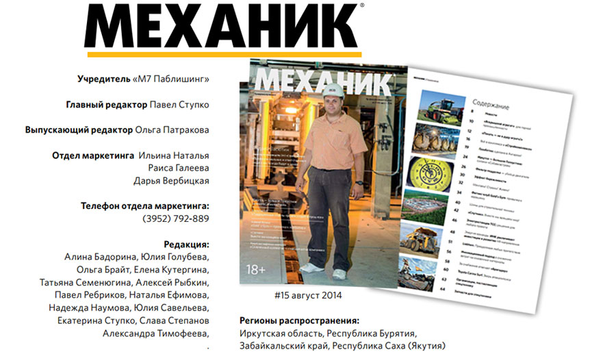 Журнал Механик № 15 Журнал Механик № 15