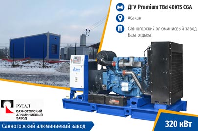 ДГУ TSS Premium TBd 400TS CGA для базы отдыха Саяногорского алюминиевого завода
