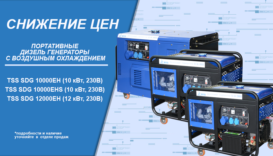 Супер-цены на 3 модели дизельных генераторов 10-12 кВт! Супер-цены на 3 модели дизельных генераторов 10-12 кВт!