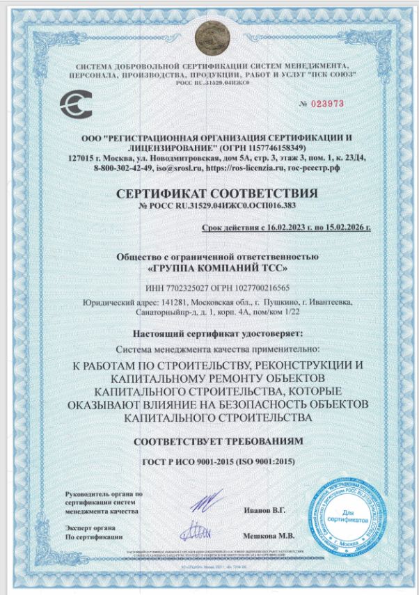 Сертификат соответствия № РОСС RU.31381.04ИБИ0/СМК.00669