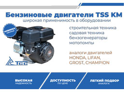 Бензиновые двигатели TSS KM для генераторов, мотопомп, виброплит – аналоги популярных моделей