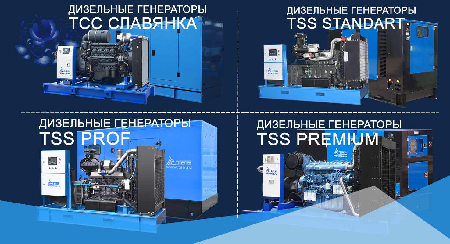 Обновление модельного ряда дизельных электростанций ТСС в 2018 году