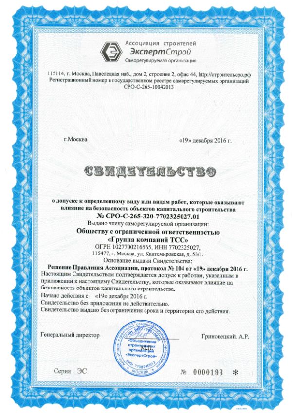 Свидетельство о допуске № СРО-С-265-320-7702325027.01