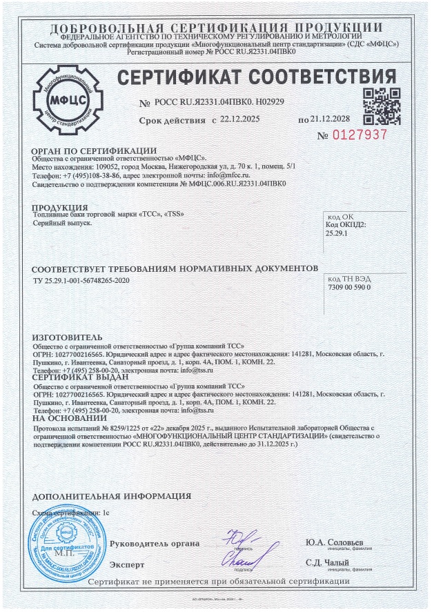 Сертификат соответствия №0127937