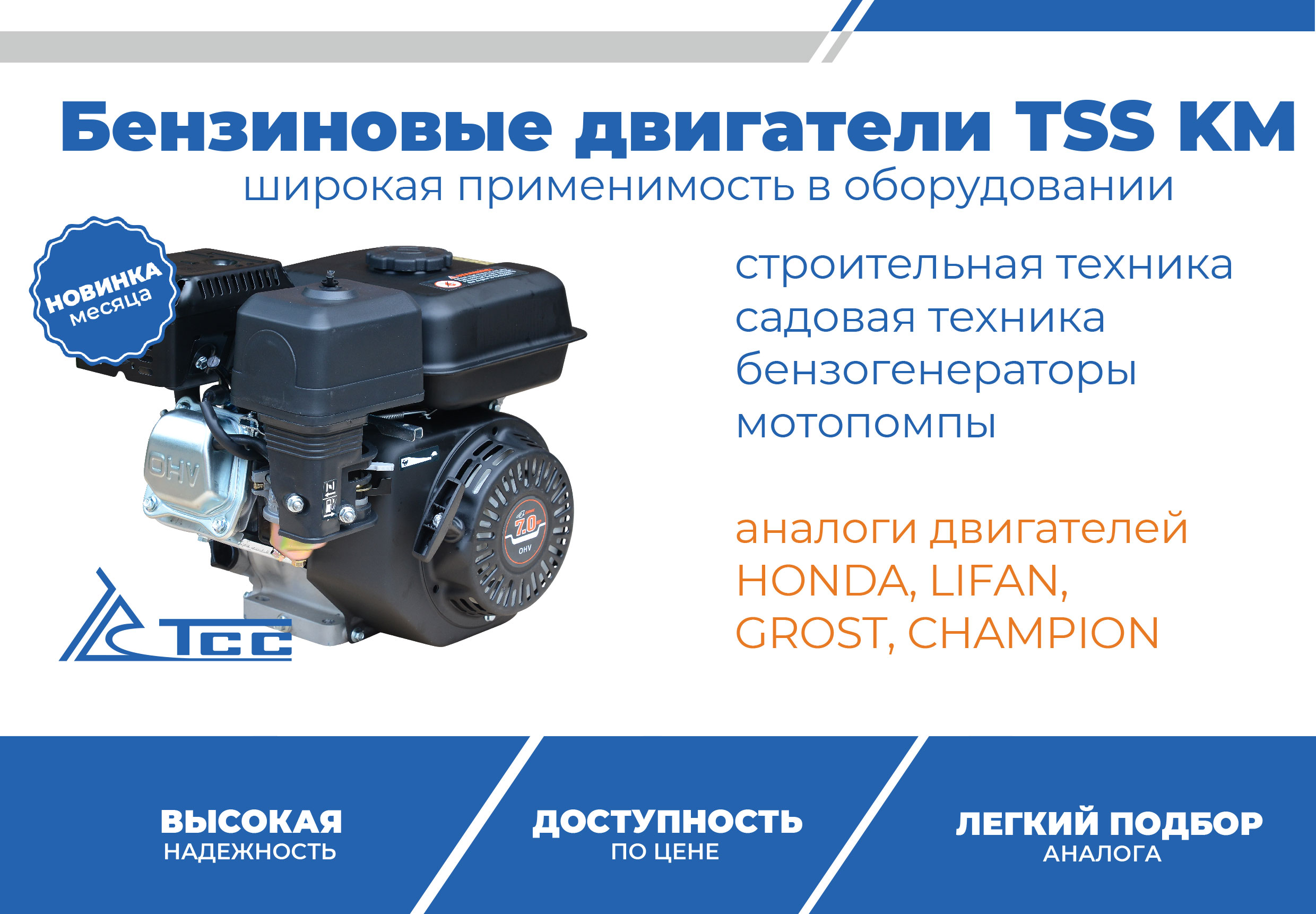 Бензиновые двигатели TSS KM для генераторов, мотопомп, виброплит – аналоги популярных моделей