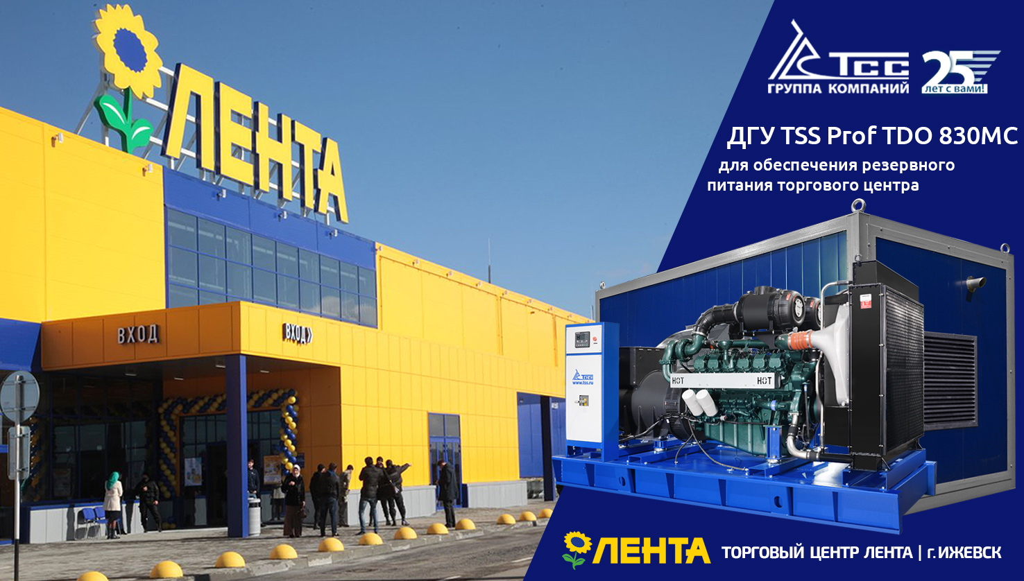 Резервная дизельная электростанция 600 кВт для ТЦ Лента г. Ижевск Резервная дизельная электростанция 600 кВт для ТЦ Лента г. Ижевск