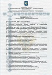 Свидетельство о регистрации электролаборатории № 9439 от 28.12.2023