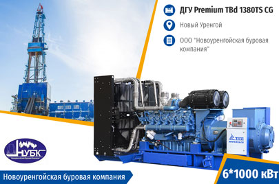 6 Мегаваттных ДЭС TSS Premium TBd 1380TS CG для Новоуренгойской буровой компании