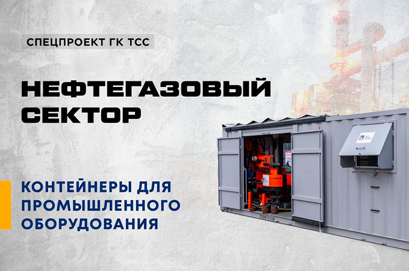 Специализированный контейнер для промышленного оборудования заказчика