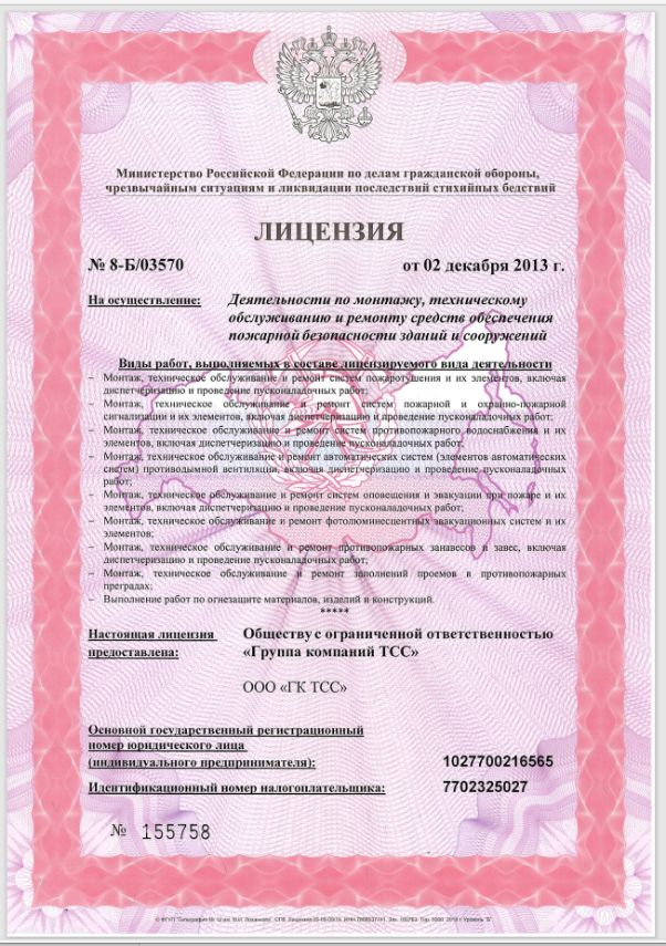 Лицензия № 8-Б/03570