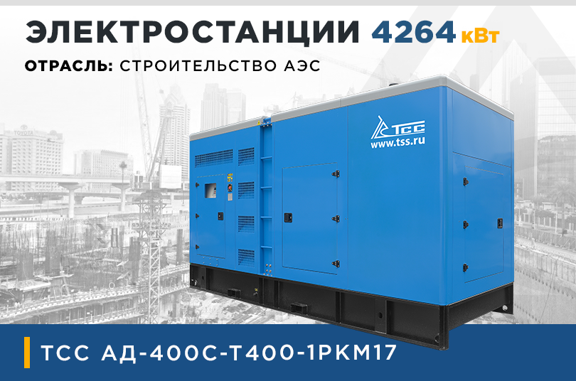 Дизельные генераторы ТСС на базе DOOSAN для строительства АЭС «Эль-Дабаа»