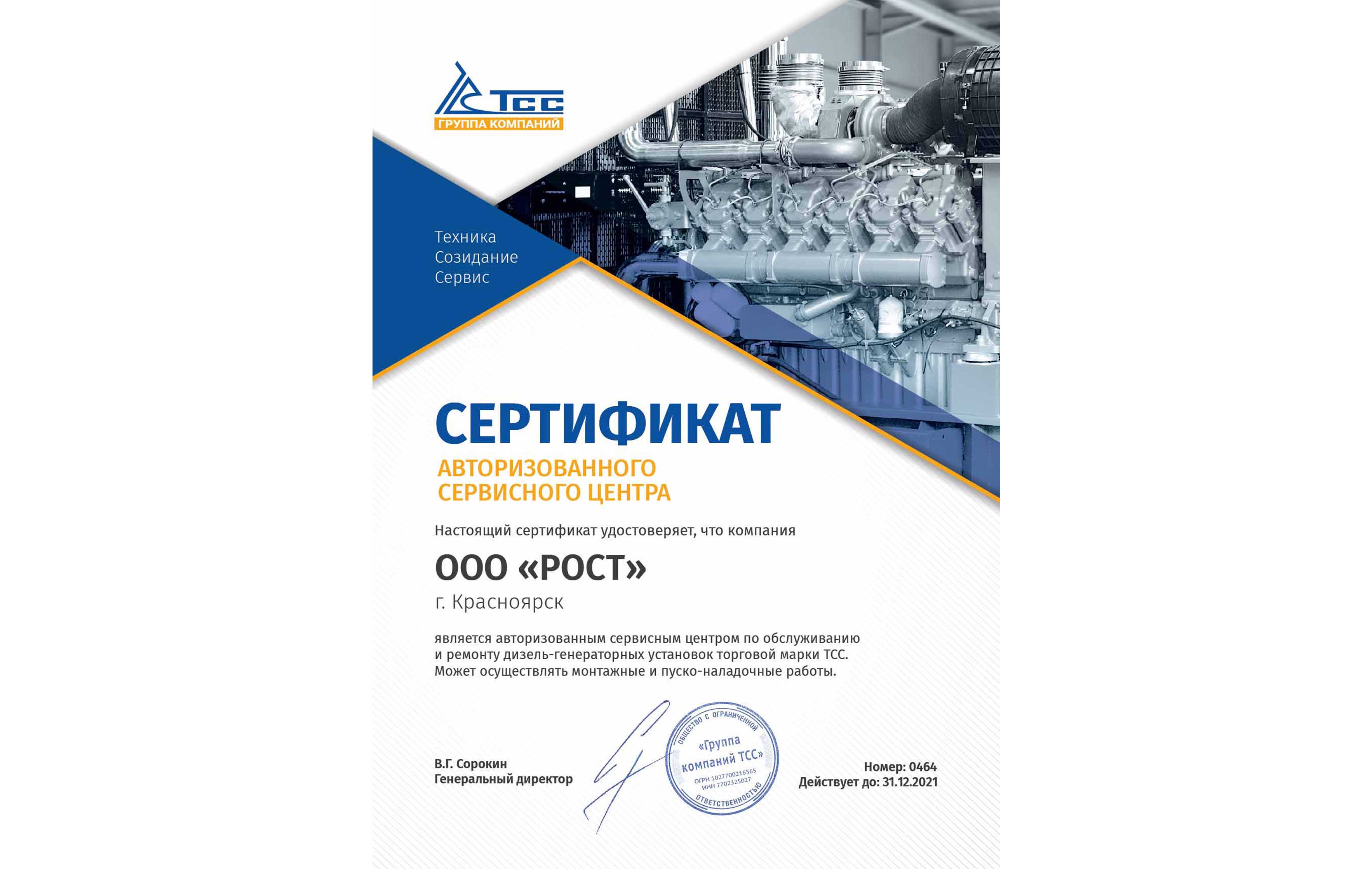 Центр сертификации лаборатория. Шаблон строительного свидетельства. Общество с ограниченной ответственностью «нпо промет». Tss сертификат. Общество с ограниченной ответственностью дом сервиса.