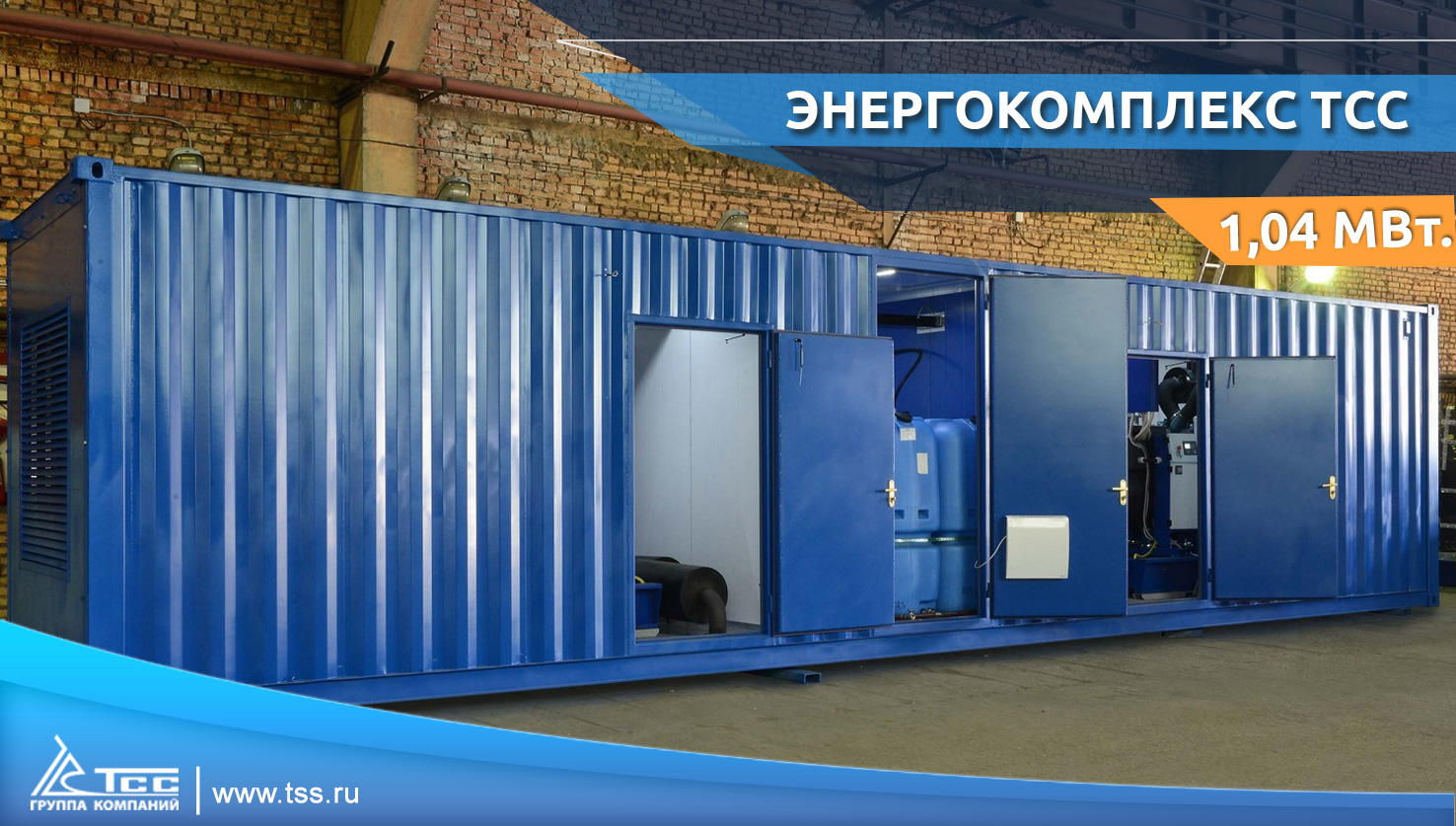 Применение энергокомплекса ТСС для решения государственных социальных программ Применение энергокомплекса ТСС для решения государственных социальных программ