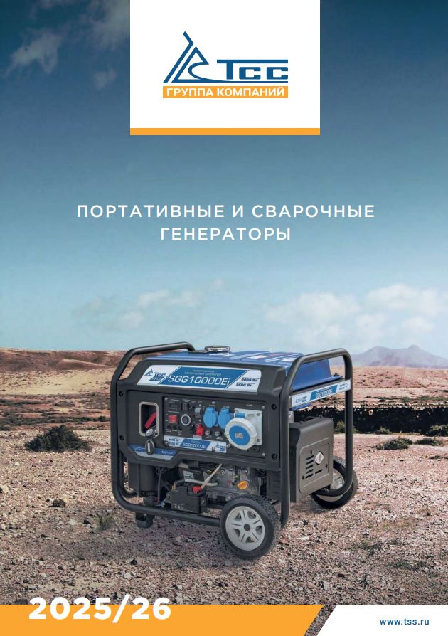 PDF — КАТАЛОГ СВАРОЧНЫЕ ГЕНЕРАТОРЫ ТСС