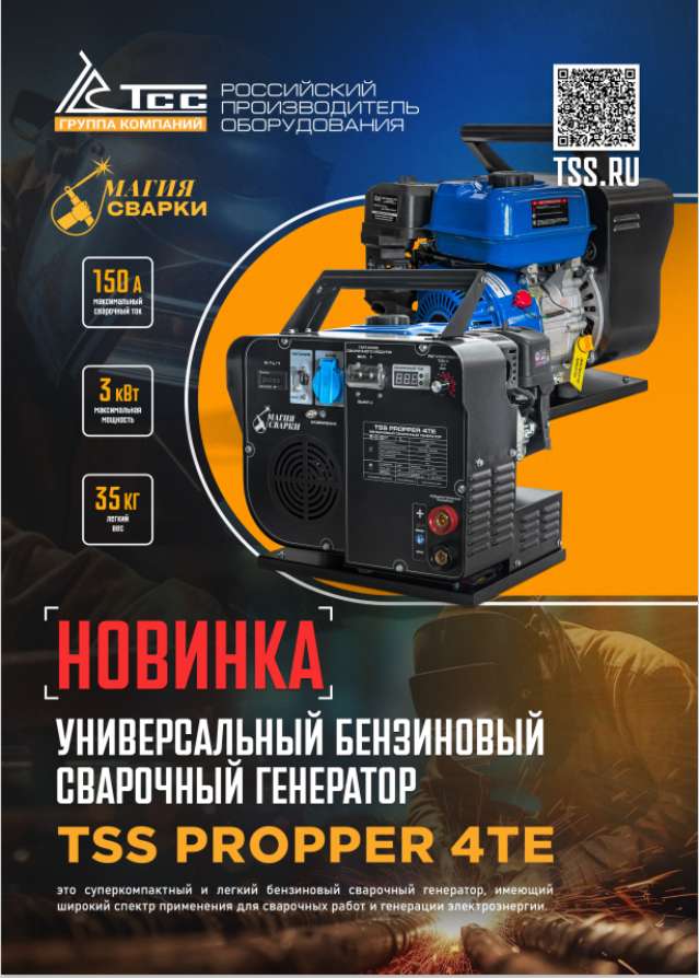 PDF — УНИВЕРСАЛЬНЫЙ БЕНЗИНОВЫЙ СВАРОЧНЫЙ ГЕНЕРАТОР ТСС