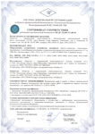 Сертификат соответствия требованиям промышленной безопасности №СДС.ТБ.001.ТУ.00110