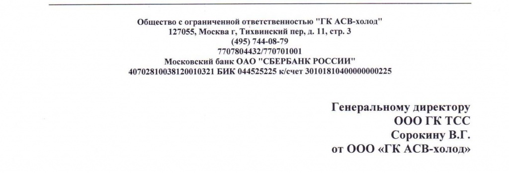 АСВ_холод_верх.jpg АСВ_холод_верх.jpg