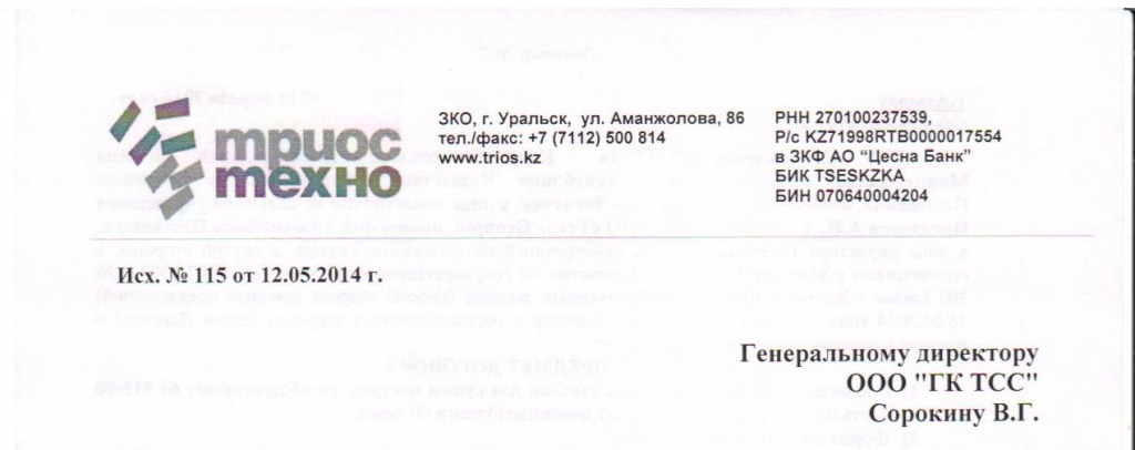 ТриосТехно_верх.jpg ТриосТехно_верх.jpg