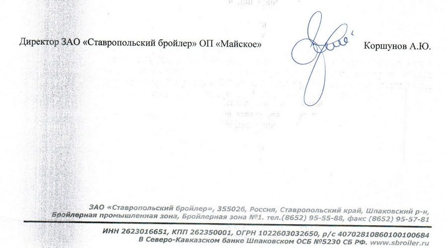ставрпольский бролер_низ.jpg