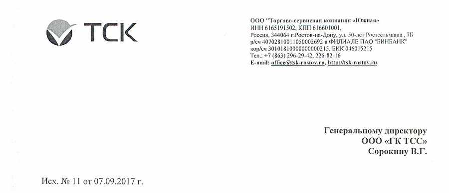 Отзыв ТСК_верх.jpg