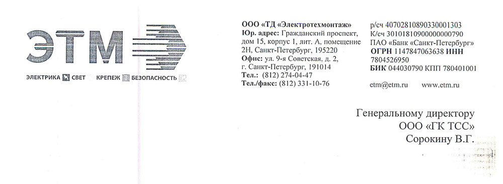 Ооо тд реквизиты. Печать ТД Электротехмонтаж. ООО "ТД "Электротехмонтаж". ООО "ТД "Электротехмонтаж" ИНН 7804526950. ТД Электротехмонтаж логотип.