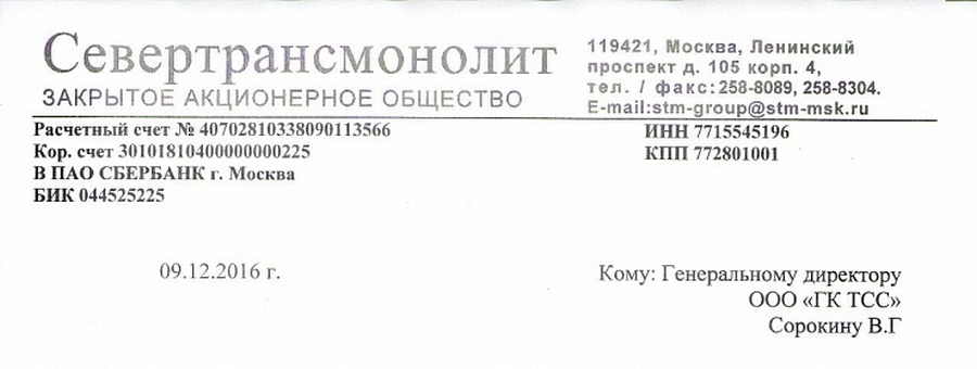 Севертрансмонолит_verh.jpg Севертрансмонолит_verh.jpg