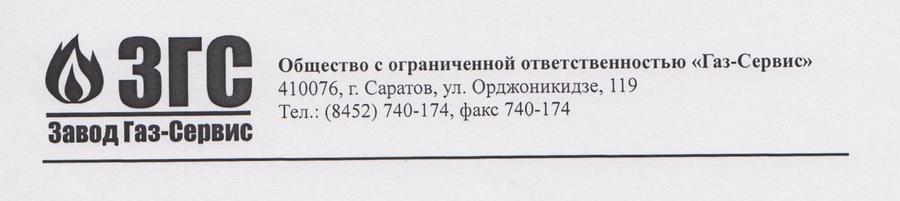 ГазСервис_верх.jpg ГазСервис_верх.jpg