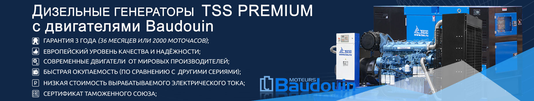 ДГУ с двигателями Moteurs Baudouin