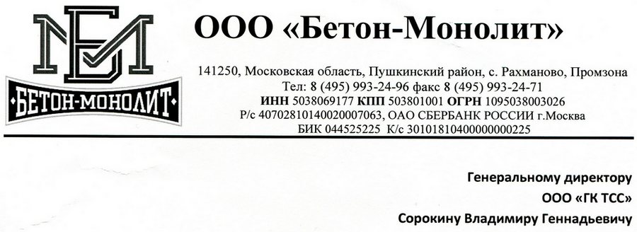 Бетон-Монолит_верх.jpg Бетон-Монолит_верх.jpg