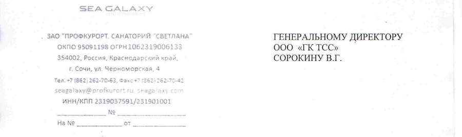 СанаторийСветлана_верх.jpg СанаторийСветлана_верх.jpg