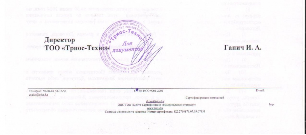 ТриосТехно_низ.jpg ТриосТехно_низ.jpg