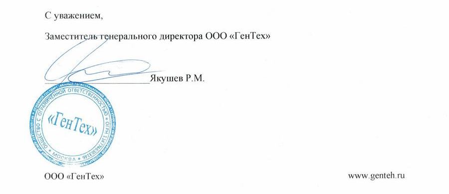 ГенТех_низ.jpg
