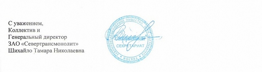 Севертрансмонолит_niz.jpg Севертрансмонолит_niz.jpg