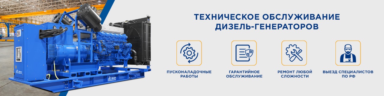 Техническое обслуживание ДГУ с 20% скидкой