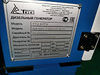 Дизельный генератор 60 кВт от Ведущего Российского производителя ТСС